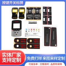 厂家PC薄膜开关铭牌PVC控制面板丝印电器鼓包按键标签触摸屏面贴