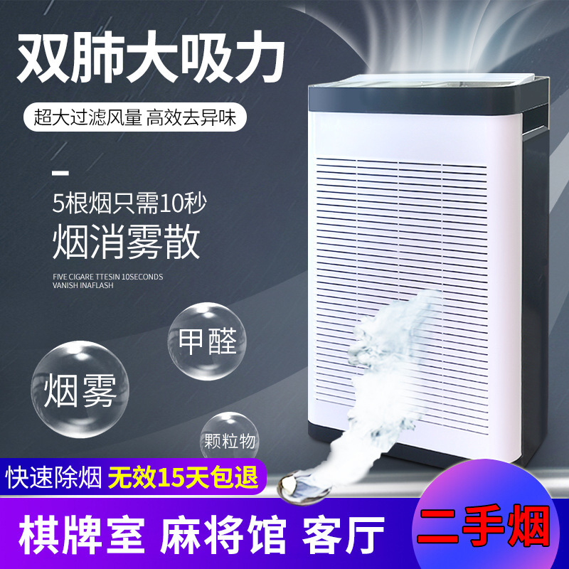 Air Purifier, Smoke Exhauster, Household Chess and Card Room Smoke Removal, Indoor Mahjong Second-Hand Smoke Smoker