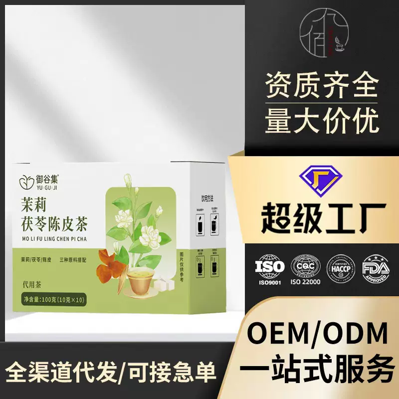 茉莉茯苓陈皮茶花草茶代用养生茶源头厂家现货直销100g/盒