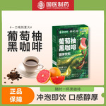 贵妃颜葡萄柚黑咖啡20克盒装爆款正品源头厂家批发货源便携装