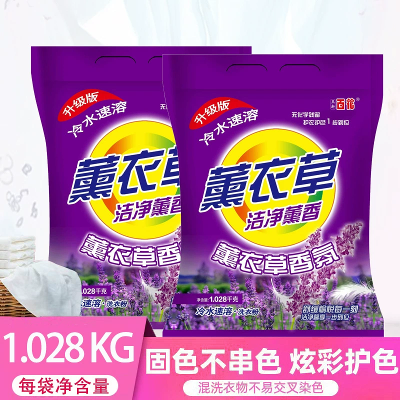 Производитель Оптовая продажа 1.028kg Мешок стиральный порошок Натуральный мыльный порошок холодная вода растворимая лаванда