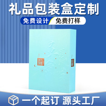 翻盖礼盒定制抽屉包装盒定做茶叶保健品天地盖小批量订做印LOGO