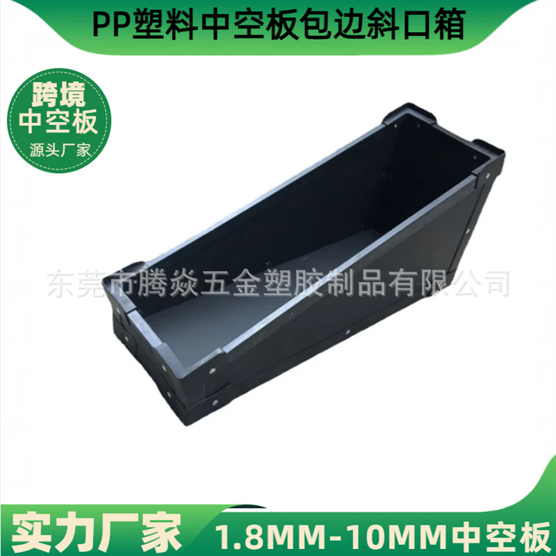 防静电库位盒PP中空板斜口箱周转箱轻质瓦楞板钙塑板仓储PP周转箱