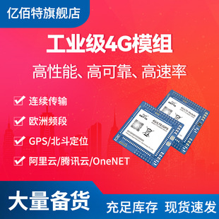 Yibaite 4G DTU Module Internet of Things Transparent Transmission Module Wireless 4G Module GPRS/3G Three Networks Netcom