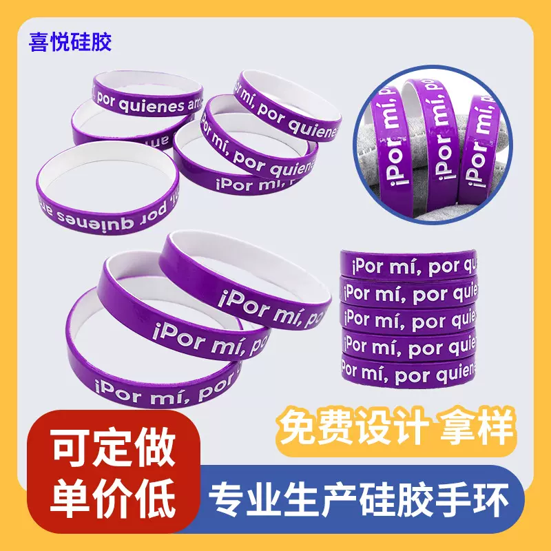 硅胶手环印刷文字LOGO凹凸刻字节日活动手腕带户外运动手腕带