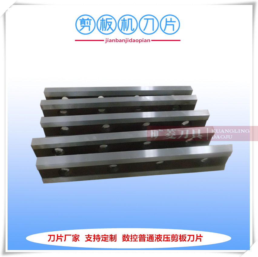 上海厂家现货供应信阳剪板机刀片 液压板式闸式剪板机刀具