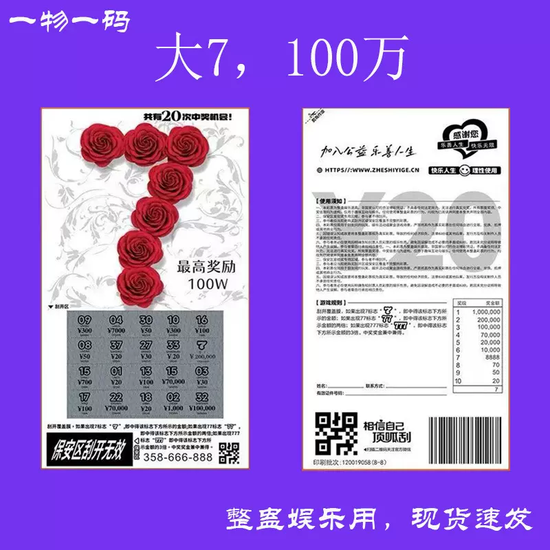 现货秒发大七整蛊刮刮乐彩票整蛊彩票大7刮刮乐彩票道具年会道具