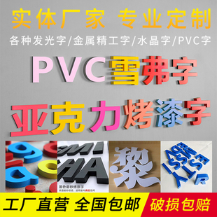 Advertising Pvc Luminous Sign Door Lettering Door Sign Acrylic Crystal Stereo Lettering Mini Lettering Light Box Design