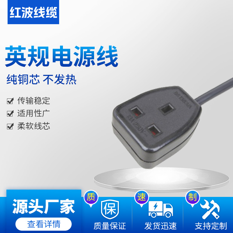 跨境英式装配插座英式标准电源线插头延长线家用快充线厂家