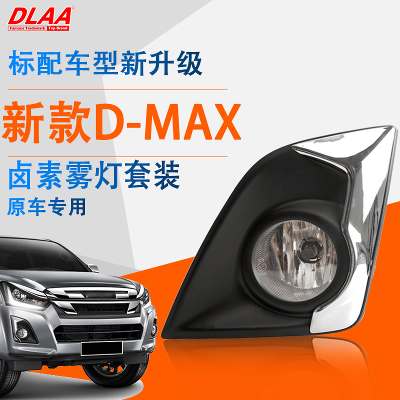 For Isuzu 17/18/19 New Year D-MAX Front fog lamp assembly Daytime running lights Front bumper lights