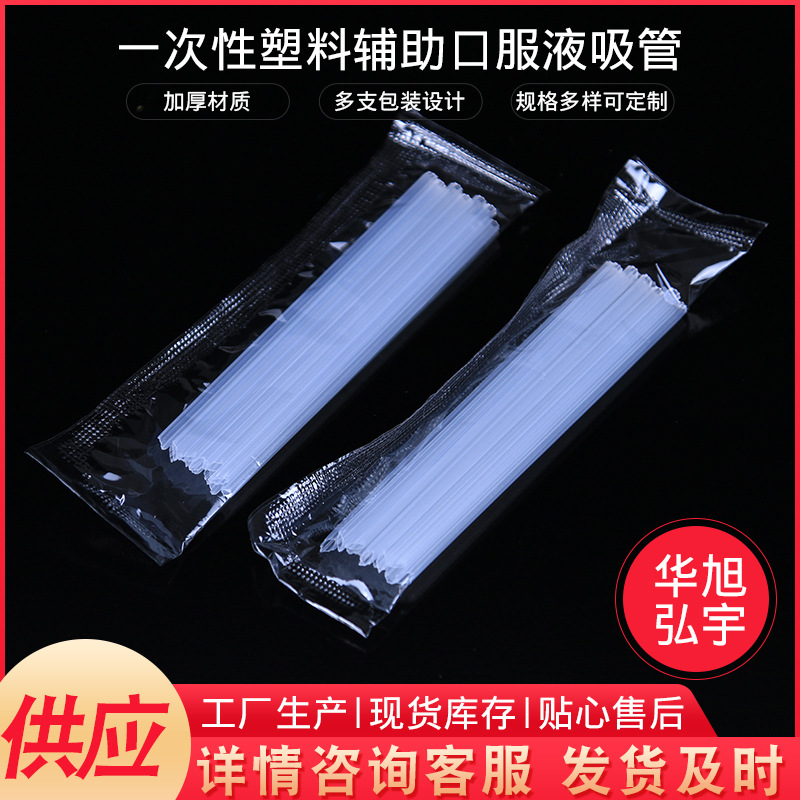 工厂现货供应十只十二支十五口服液吸管多支口服液三边封吸管自动