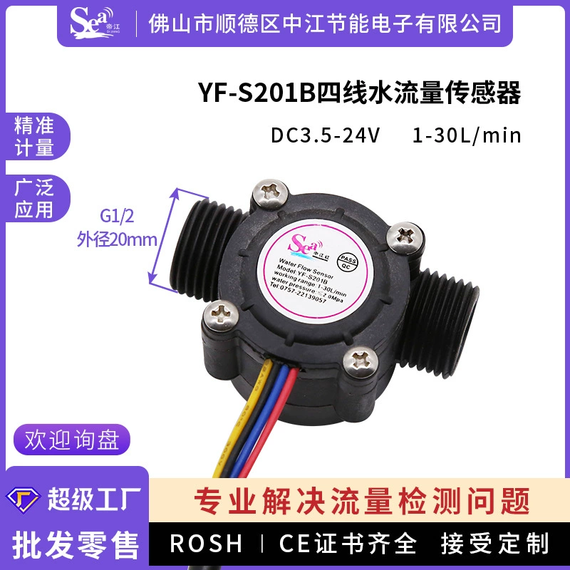 Датчик потока воды Hall, 4-точечный расходомер для водонагревателя, переключатель потока воды S201B, четырехпроводной, для автоматов по продаже воды, от производителя