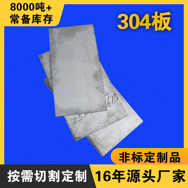 304不锈钢板材批发2mm厚度整板镜面不锈钢板201中厚板316加工3mm