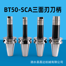 BT50-SCA22 27 32 40侧铣刀杆BT40高精CNC数控铣刀盘三面刃刀柄