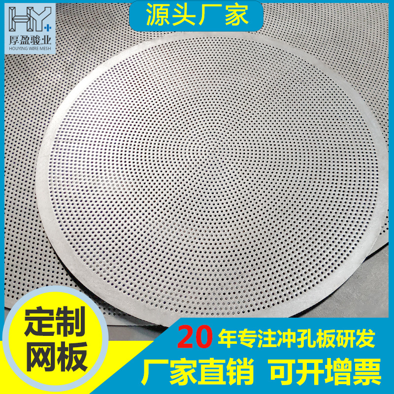 厂家批发冲孔板筛网来图来样冲孔网板不锈钢圆形冲孔板地沟过滤网
