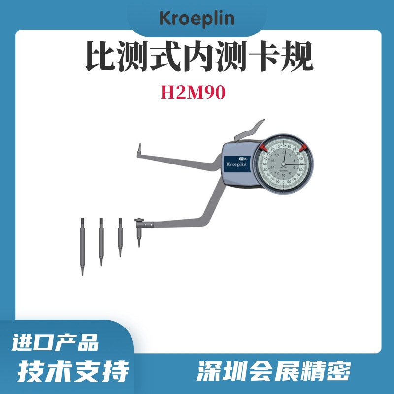 德国KROEPLIN原装正品指针式内测卡规H2M90/KROEPLIN代理