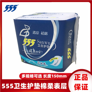 555/Sanwu sanitary pad three-piece 150mm menstrual care pad 25 pieces/bag supermarket same wholesale full box