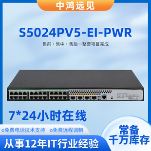S5024PV5-EI-PWR��I�����Q�C24ǧ��늿�4ǧ�׹�POE+ǧ�׽��Q�C