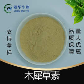 木犀草素  雅华生物 花生壳提取物 491-70-3 木犀草素 100g/袋