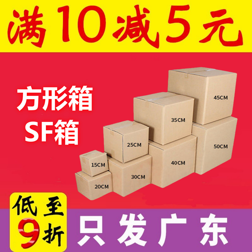 3 5层特硬正方形15 20 25 30cm快递包装纸箱批发物流箱子只发广东