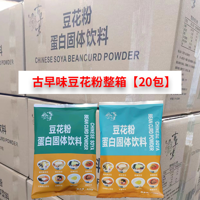 【整箱发货】古早味豆花粉布丁粉冰豆花免煮商用家用摆地摊黑糖浆
