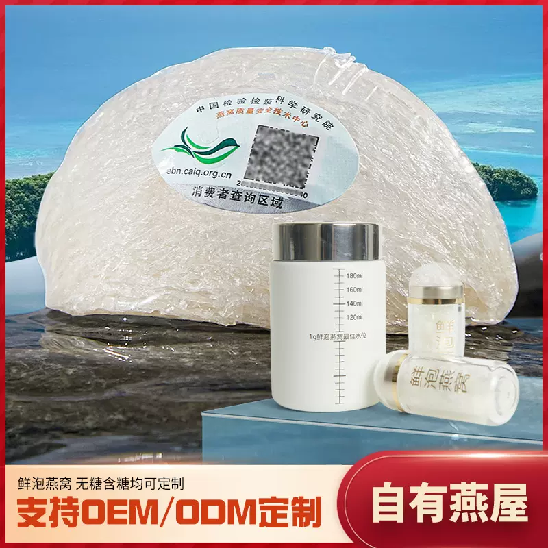 中亚天成鲜泡燕窝小瓶无糖冻干鲜炖烹煮马来溯源码孕妇滋补礼品