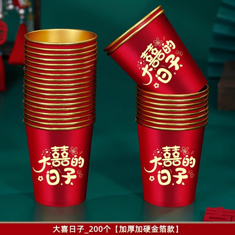 结婚一次性杯子婚庆订婚纸杯家用婚宴加厚喜字婚礼用品大全喜杯子|undefined