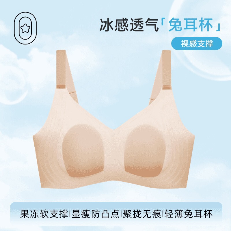 夏季超薄冰丝无痕内衣女兔耳杯大胸显小不空杯凉感透气聚拢文胸罩|undefined
