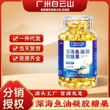 广州白云山鱼油软胶囊成人中老年鱼肝油一件代发批发现货