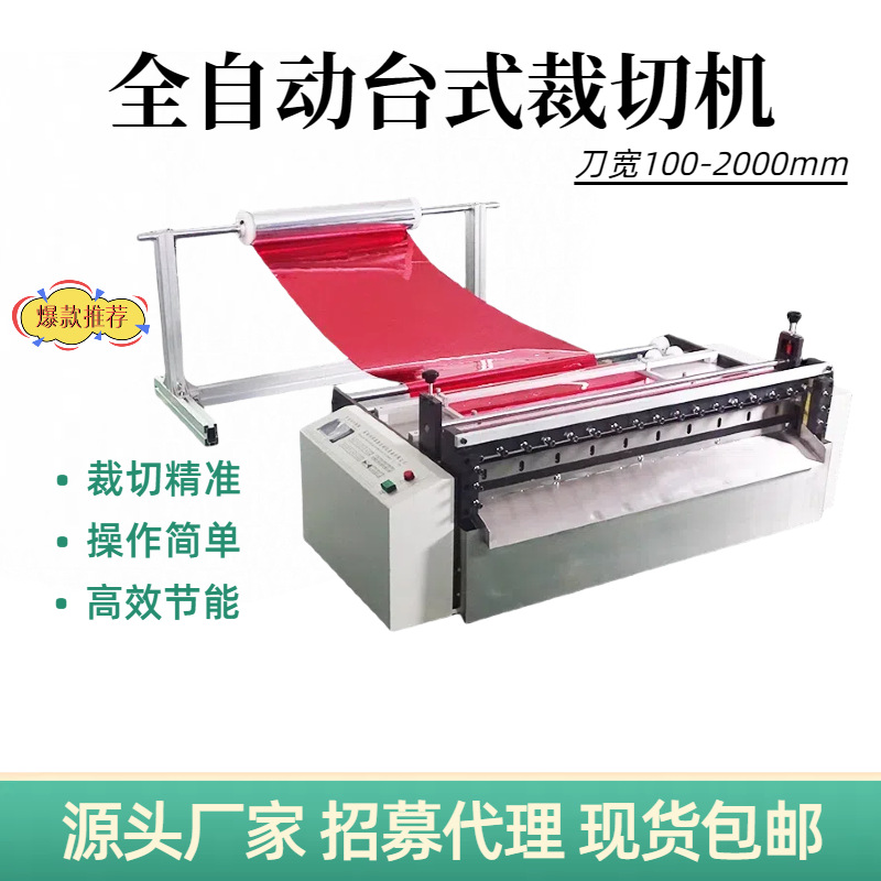 全自动气泡膜裁切机PVC膜切断机塑料pet薄膜横切机无纺布裁断机