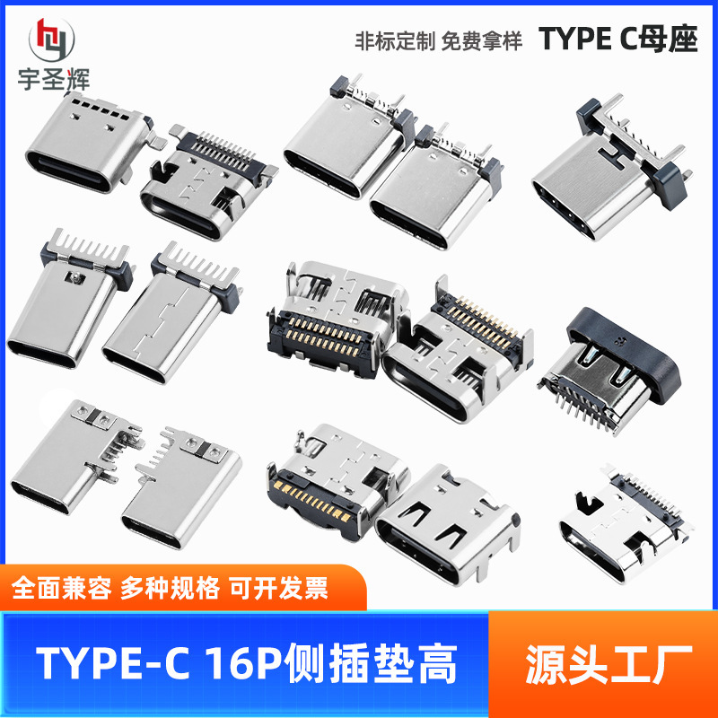 Source Manufacturer Type-C Female Socket 16P Board Front Plug and Rear Sticker Three-Mode Customized Typec Female Socket Interface