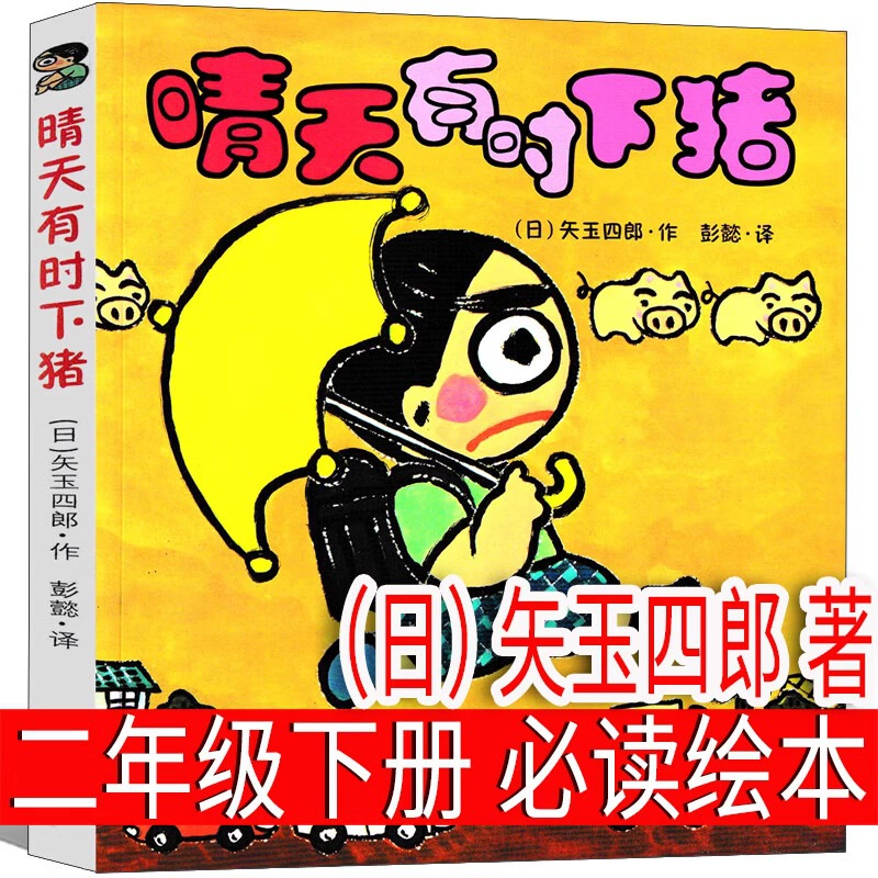 Phonetic version of The Belly Wolf Jinbo Under the Moonlight, Vol. 2, a must-read extracurricular book for second graders, original primary school book with color pictures.