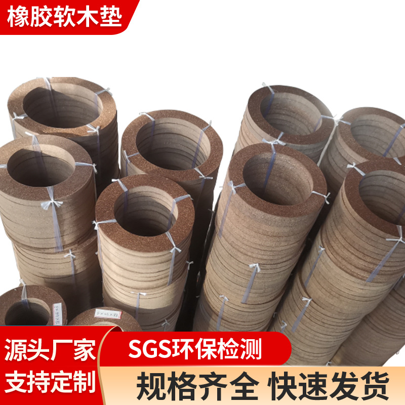 现货软木橡胶垫规格齐全圆形橡胶垫木制用于纺织和机器丁晴橡胶板