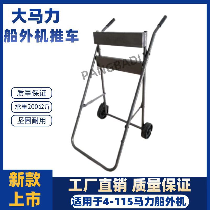 大马力船用手推车船外机挂机支架展示架马达发动机折叠小推车通用
