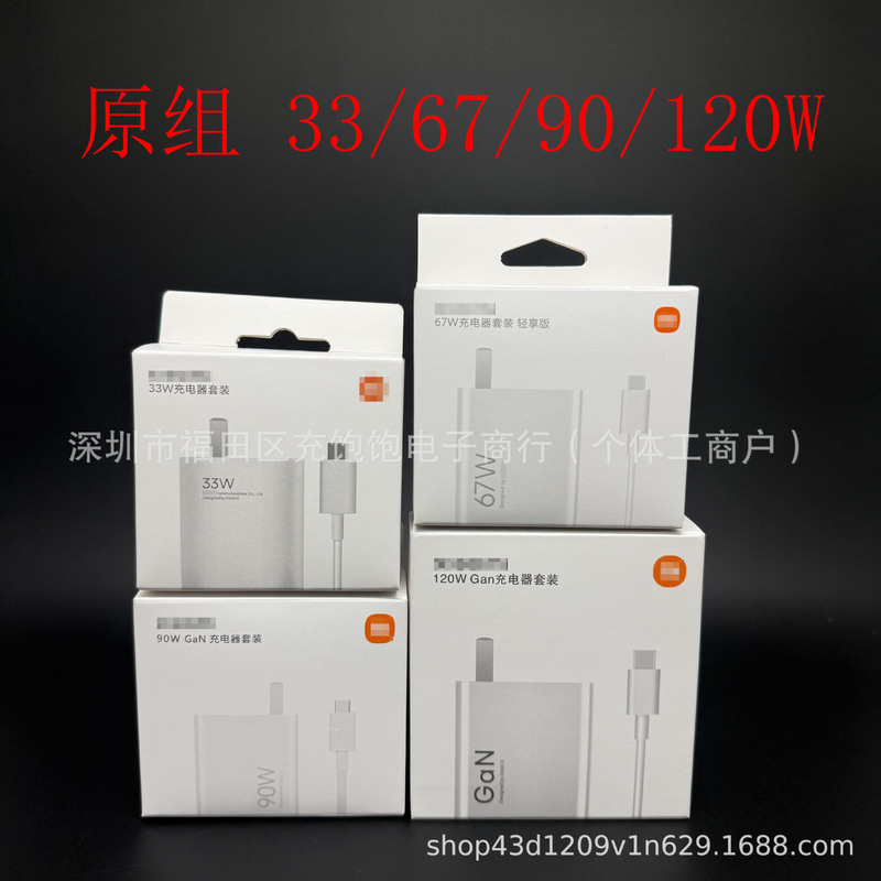 Original Charger Suitable for Xiaomi Mobile Phones 15Pro120/90/67/33 Gold Label Decimal Point Fast Charging Wholesale Original Charger Suitable for Xiaomi Mobile Phones 15Pro120/90/67/33 Gold Label Decimal Point Fast Charging Wholesale