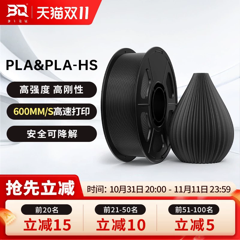 BIQU Высокая скорость совместимый принтер, PLA, 3D-печать, FDM, 1.75 мм
