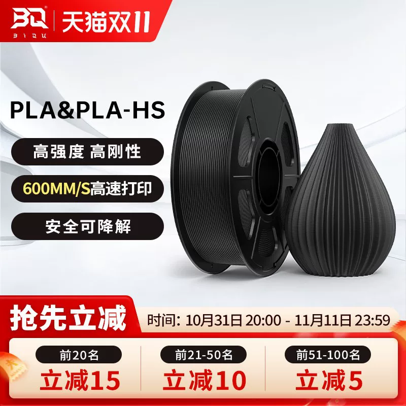 BIQU Высокая скорость совместимый принтер, PLA, 3D-печать, FDM, 1.75 мм