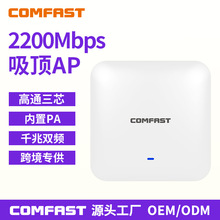 COMFAST CF-E385AC 2200兆无线吸顶AP双频大功率WIFI穿墙无线吸顶