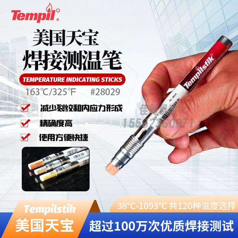 美国天宝Tempilstik163℃150/152/155/156/160度焊接测温蜡笔