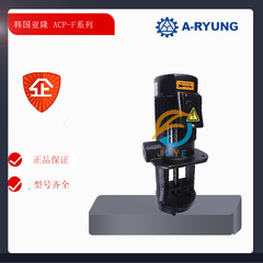 工作機械冷却ポンプ韓国亜隆ACP-100F加工センター機ポンプ亜隆電動汚れ除去ポンプ
