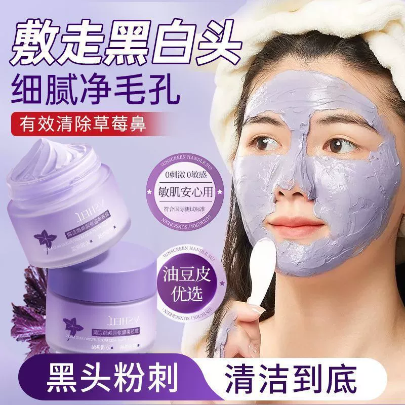 Жибея перилловая кислая грязевая пленка освежающий контроль масла