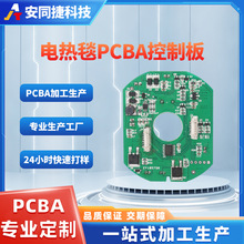 电热毯PCBA控制板按摩加热毯电路板家电线路板贴片抄板方案开发