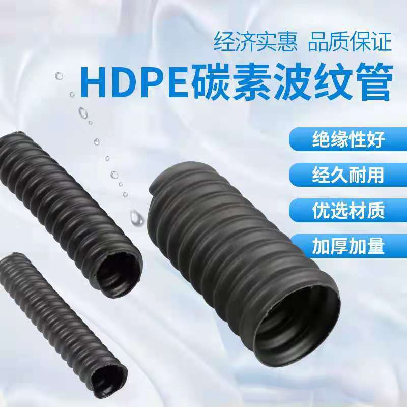 HDPE碳素波纹管 电缆保护套管源头多仓储  150 175 200