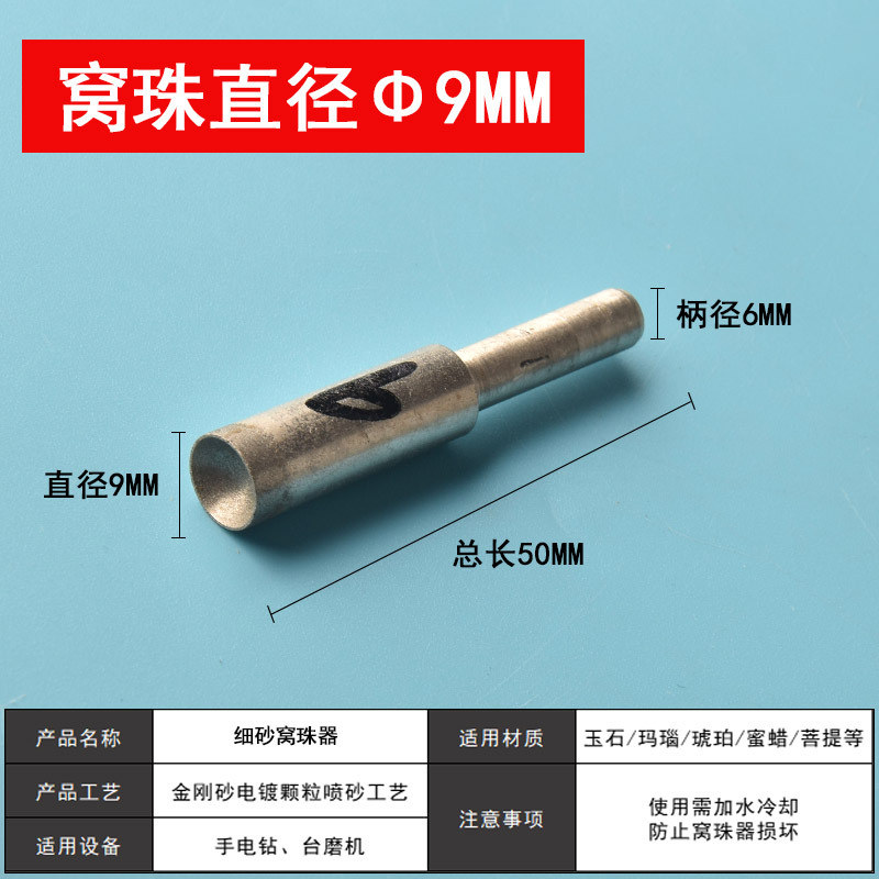 9mm fine sand (inner diameter 7mm)