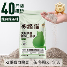 猫砂膨润土40斤实惠装除臭结团绿茶味低尘混合猫砂20公斤猫舍用品