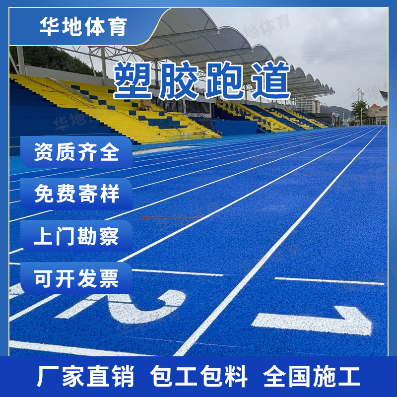 通気型epdmハイブリッド運動場プラスチック滑走路ゴムカラー粒子屋外シリコンpuバスケットコート施工|undefined