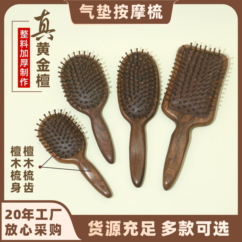 黄金檀木气垫梳子大板气囊梳迷你按摩梳经络梳厂家直销批发定LOGO|undefined