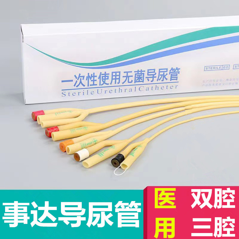 湛江事達双腔三腔カテーテル無菌医療用児童成人ラテックスカテーテル|undefined