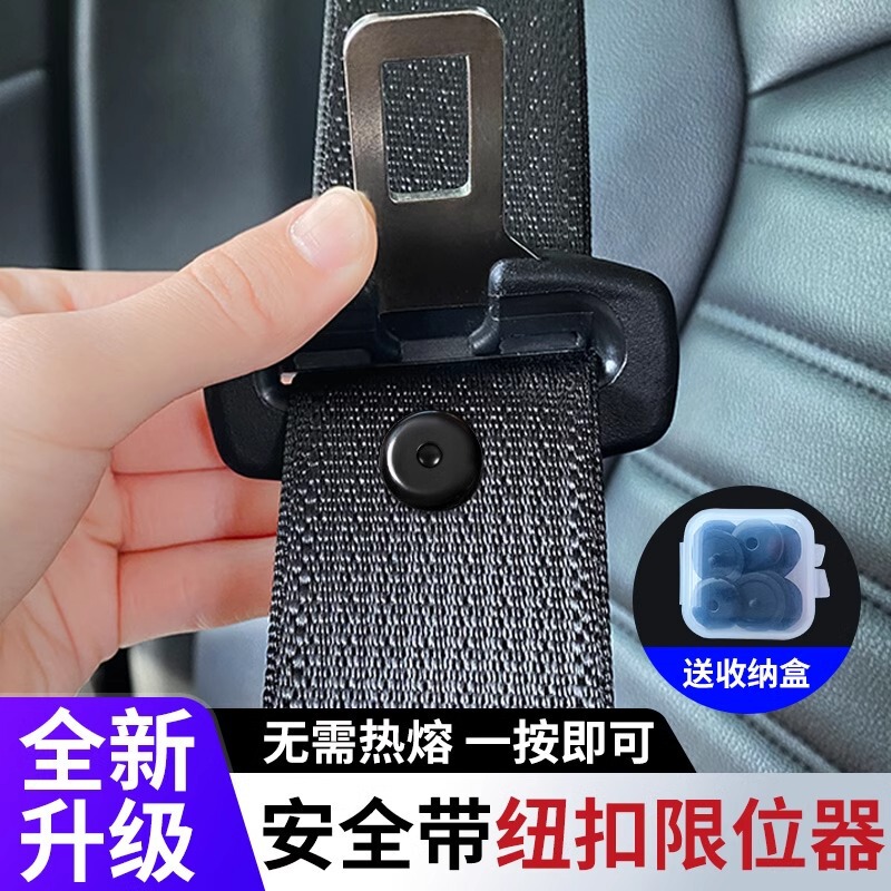 Car seat belt limit nail anti-pull device retainer safety belt car belt limit fitting buckle positioning button