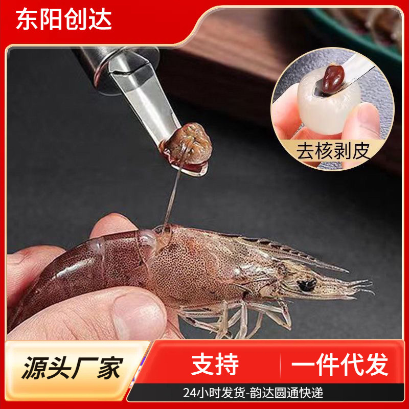 Stainless steel to remove shrimp lines to longan nuclear artifacts…